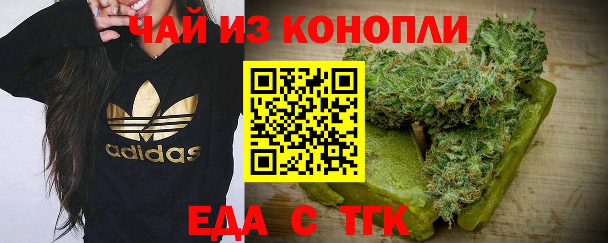 Ейск  Печенье с ТГК марихуана  Вход с VPN 