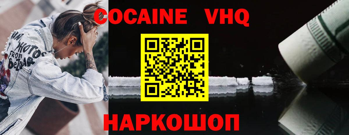 Cocaine  Cocaine VHQ  Вход с VPN  Ейск  Кокаин Columbia 