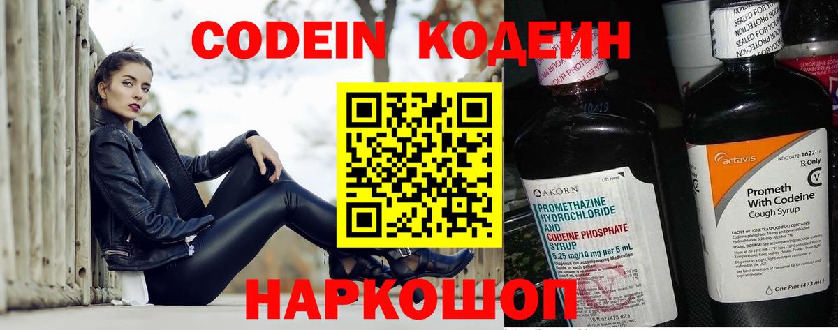 Ейск  Кодеин Purple Drank  Вход с VPN  Codein Purple Drank 