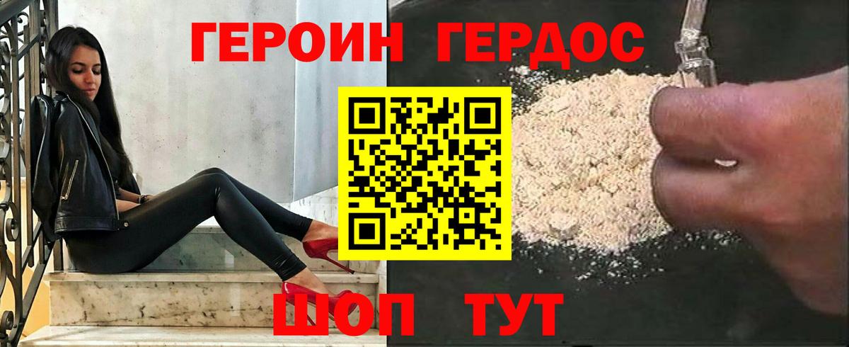 Ейск  ГЕРОИН хмурый  Вход с VPN 