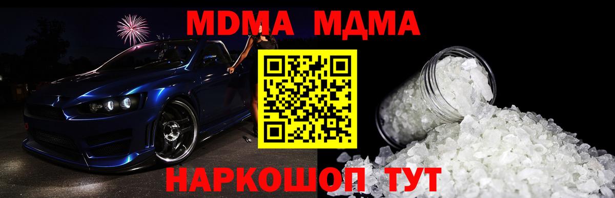 Ейск  МДМА Molly  MDMA кристаллы  Вход с VPN 