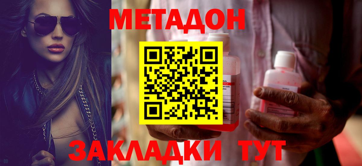 МЕТАДОН белоснежный Ейск