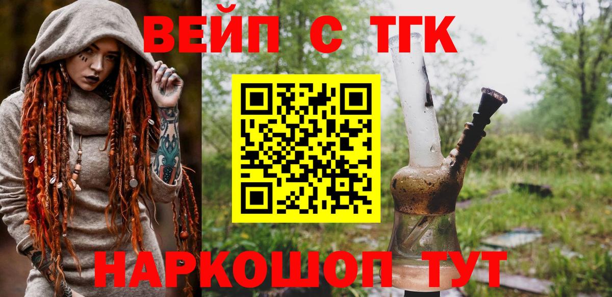 ТГК гашишное масло  Вход с VPN  Дистиллят ТГК жижа  Ейск 